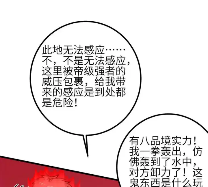 漫画《全球高武》357 帝坟第17张图