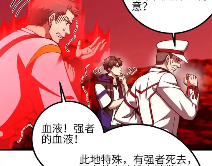 漫画《全球高武》357 帝坟第18张图