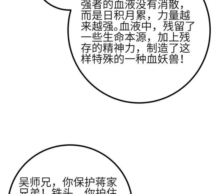漫画《全球高武》357 帝坟第19张图