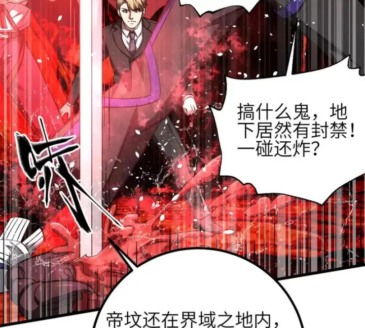 漫画《全球高武》357 帝坟第21张图