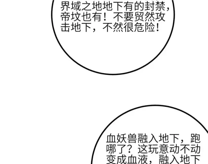 漫画《全球高武》357 帝坟第22张图