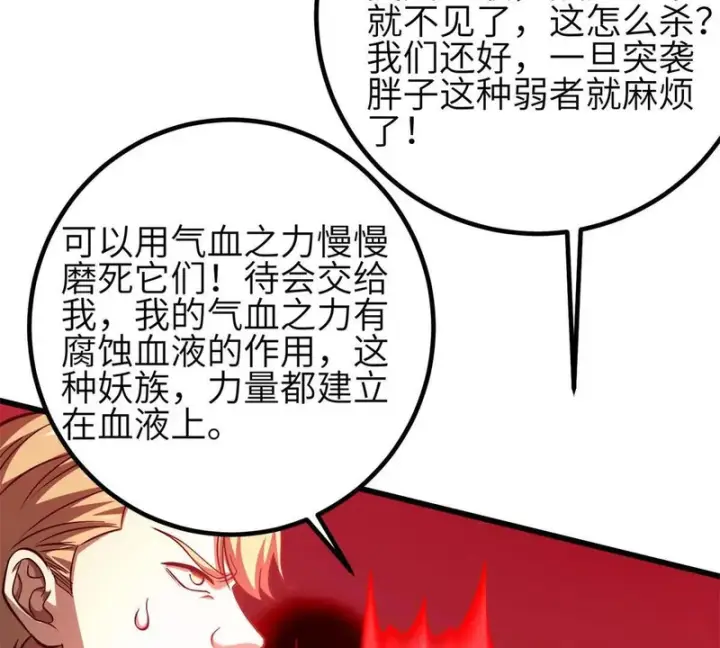 漫画《全球高武》357 帝坟第23张图