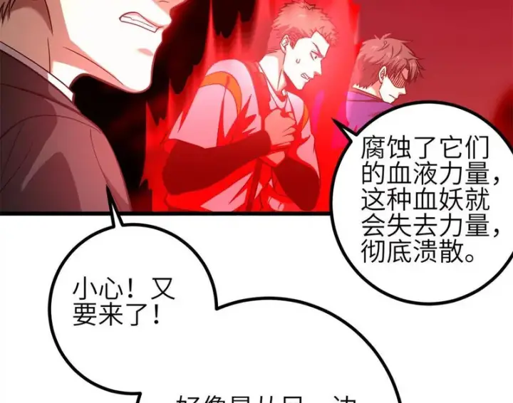 漫画《全球高武》357 帝坟第24张图