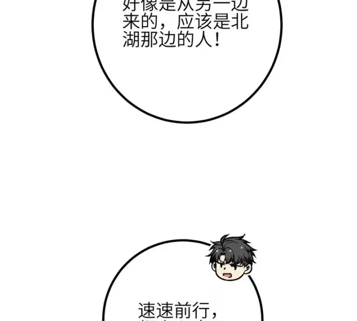 漫画《全球高武》357 帝坟第25张图