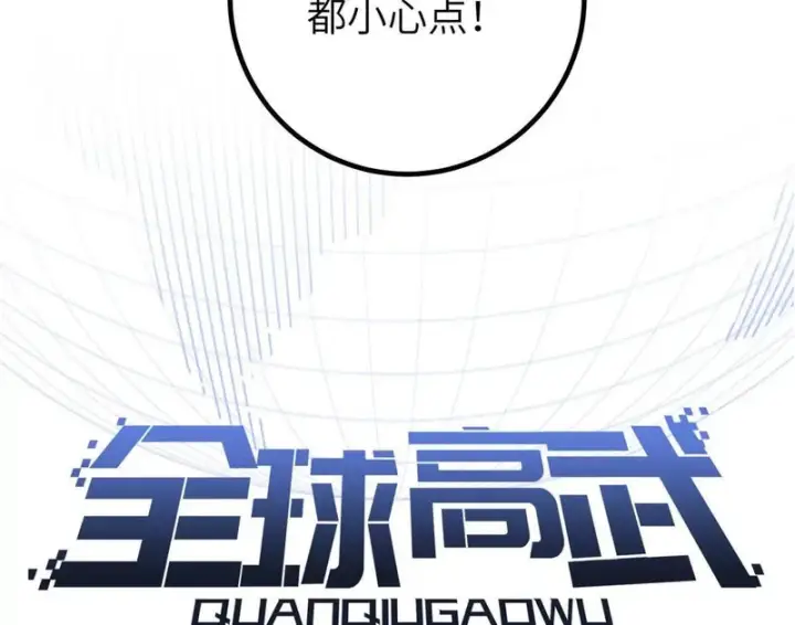 漫画《全球高武》357 帝坟第26张图