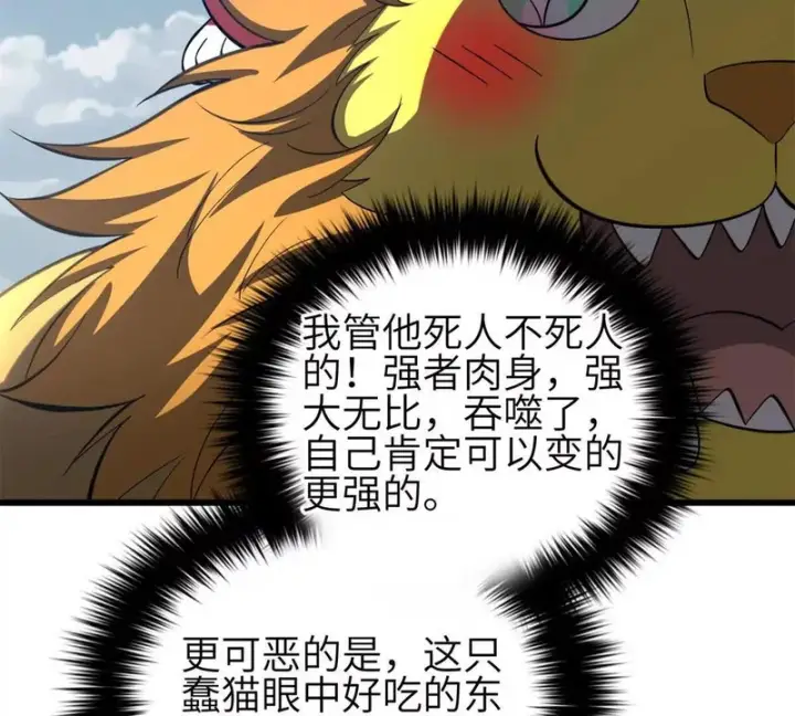 漫画《全球高武》357 帝坟第33张图