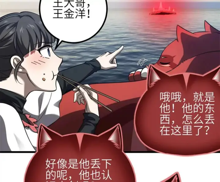 漫画《全球高武》357 帝坟第36张图