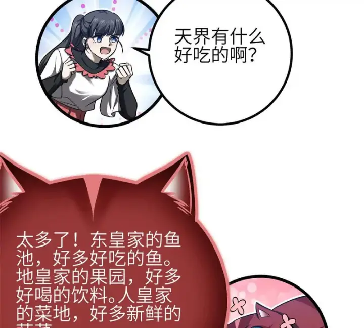 漫画《全球高武》357 帝坟第39张图