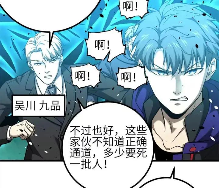 漫画《全球高武》357 帝坟第4张图