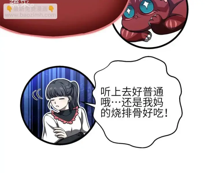 漫画《全球高武》357 帝坟第40张图
