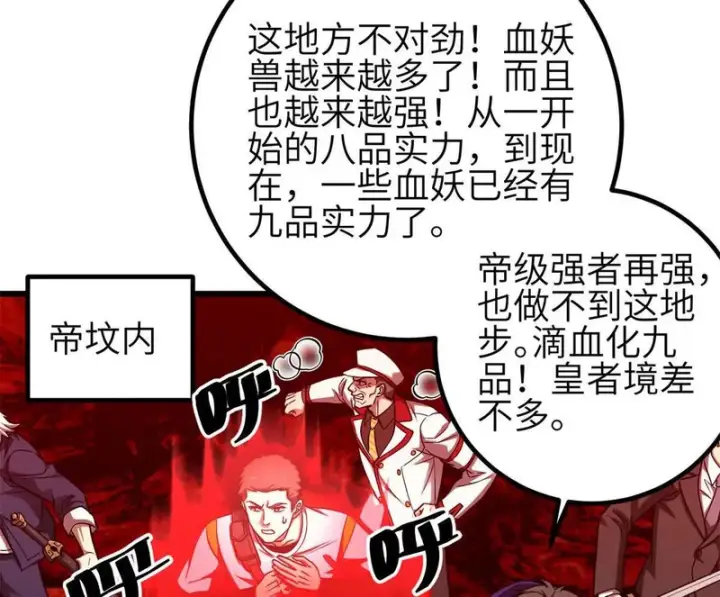 漫画《全球高武》357 帝坟第42张图