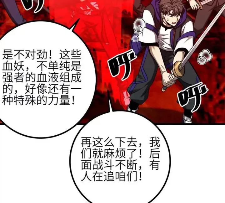 漫画《全球高武》357 帝坟第43张图