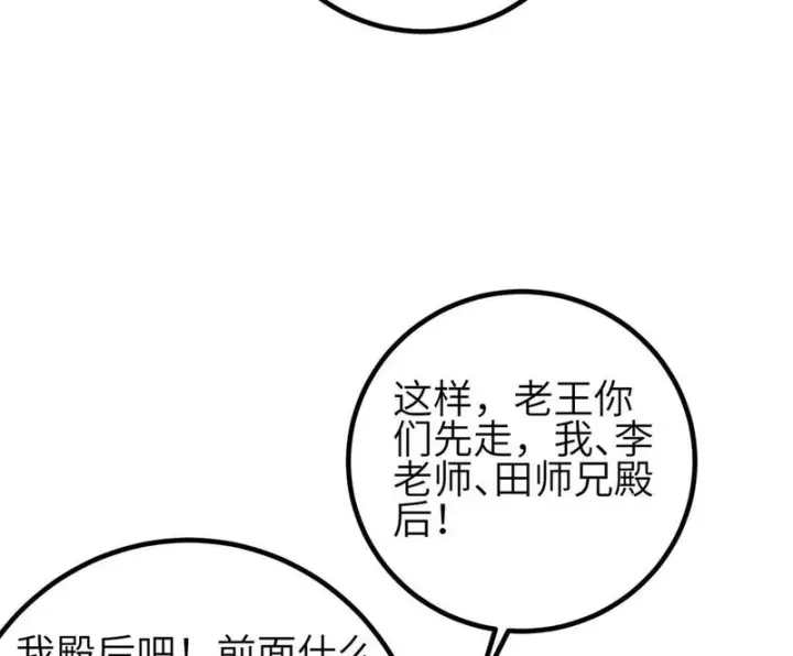 漫画《全球高武》357 帝坟第44张图