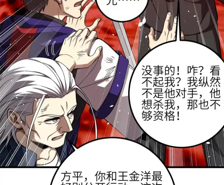 漫画《全球高武》357 帝坟第46张图