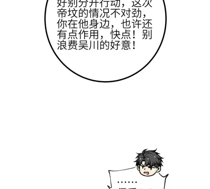漫画《全球高武》357 帝坟第47张图
