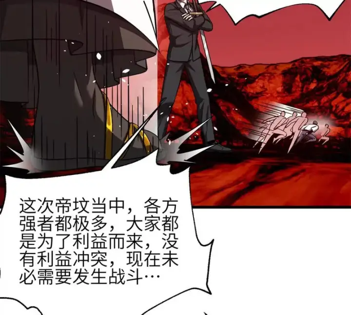 漫画《全球高武》357 帝坟第49张图