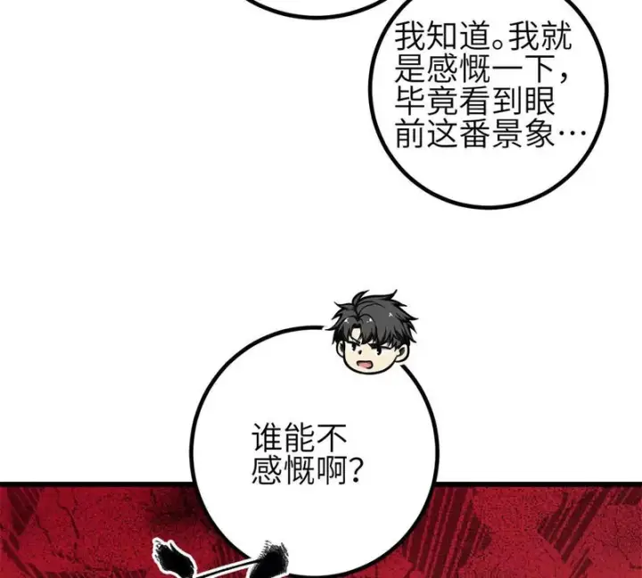 漫画《全球高武》357 帝坟第5张图