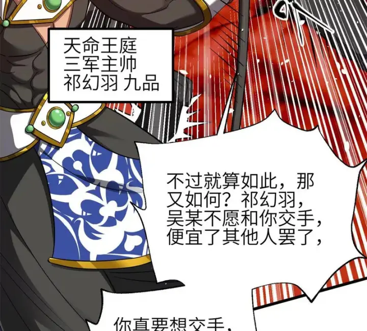 漫画《全球高武》357 帝坟第53张图
