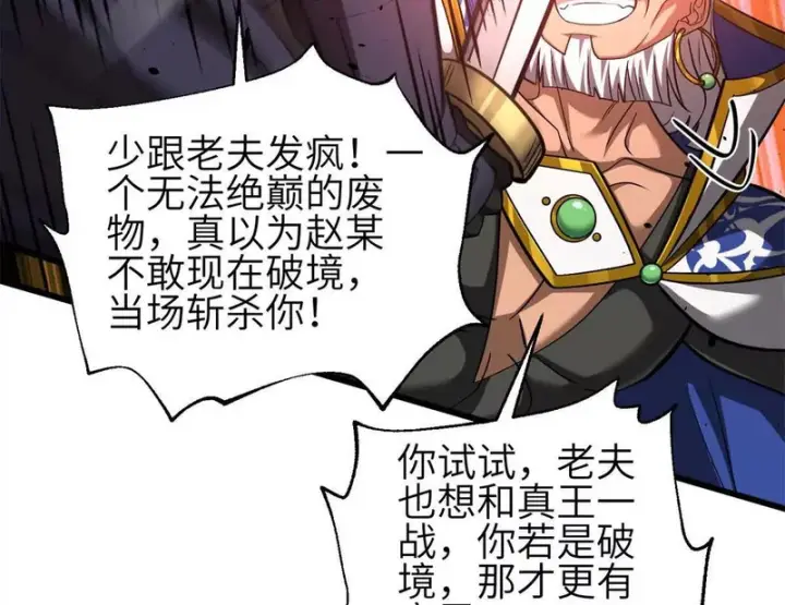 漫画《全球高武》357 帝坟第58张图