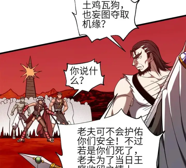 漫画《全球高武》357 帝坟第61张图