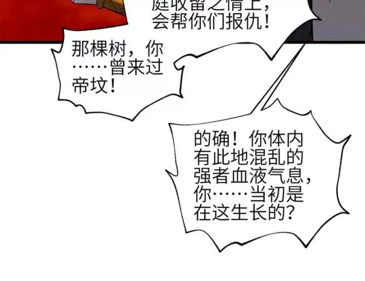 漫画《全球高武》357 帝坟第62张图