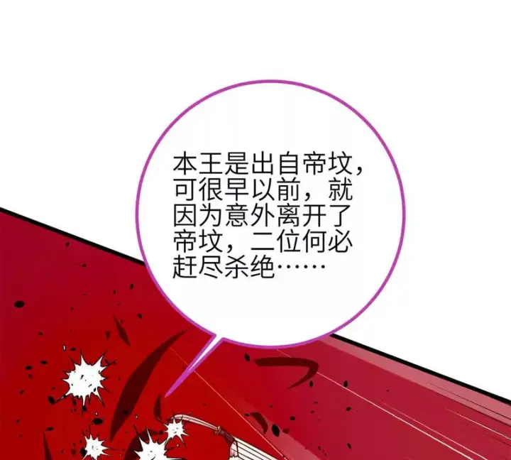 漫画《全球高武》357 帝坟第63张图