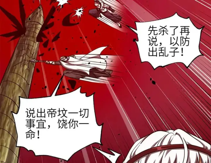 漫画《全球高武》357 帝坟第64张图