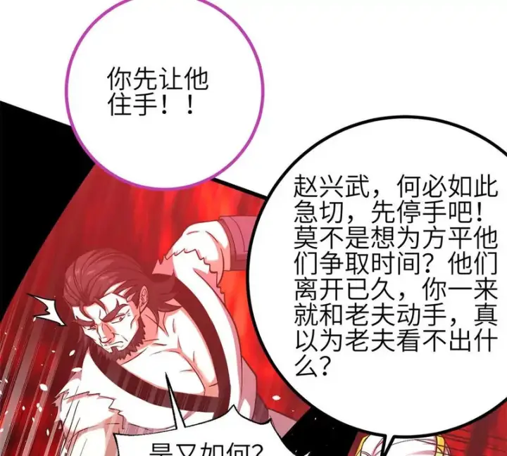 漫画《全球高武》357 帝坟第67张图