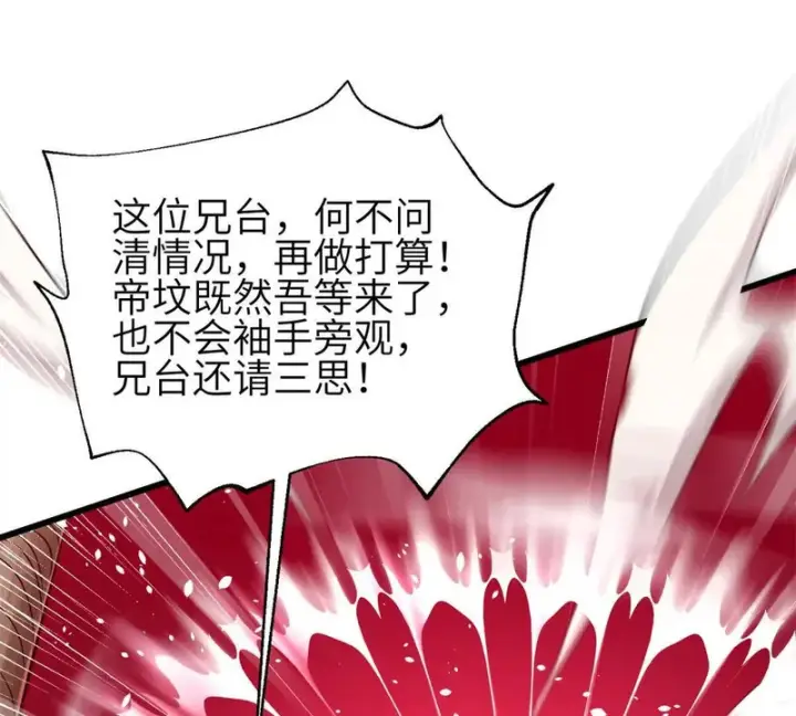 漫画《全球高武》357 帝坟第69张图