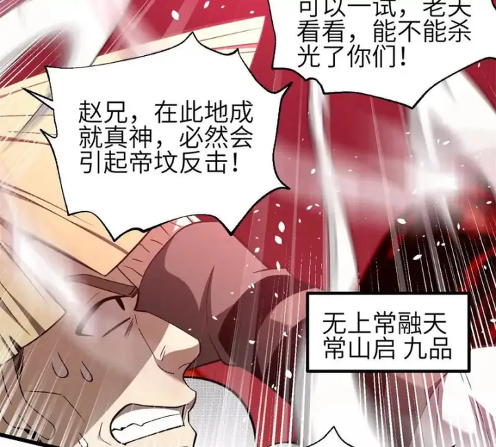 漫画《全球高武》357 帝坟第71张图
