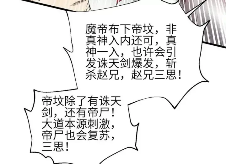 漫画《全球高武》357 帝坟第72张图