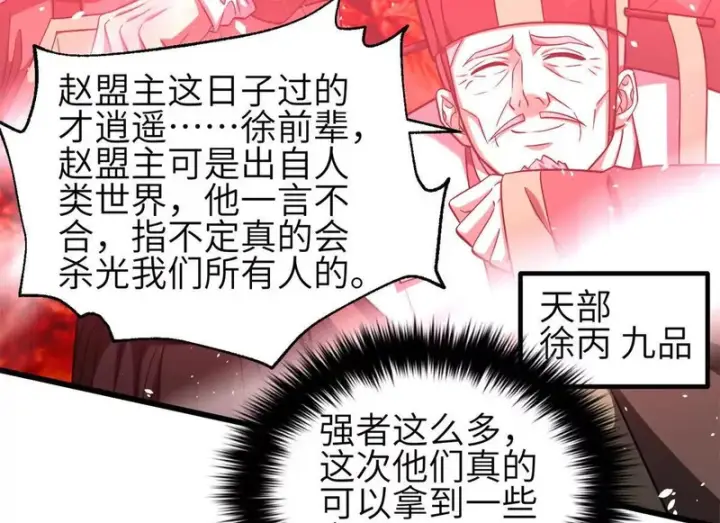 漫画《全球高武》357 帝坟第74张图
