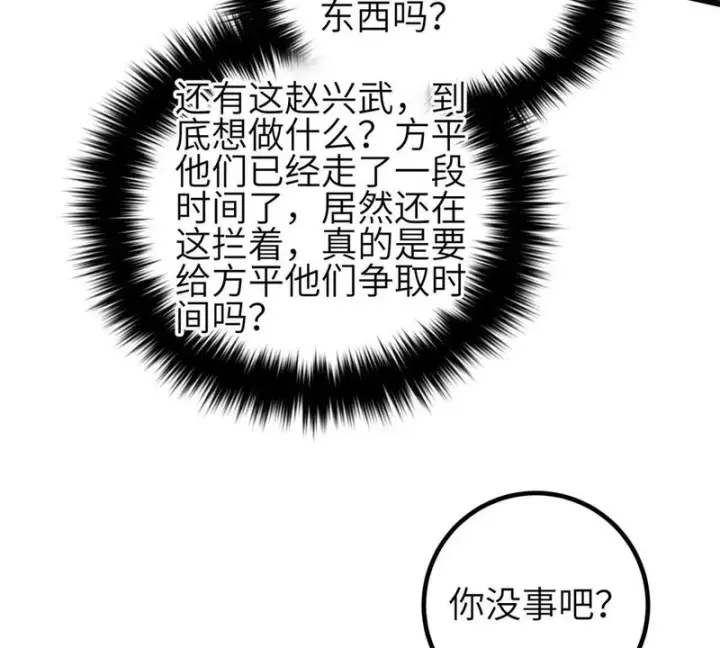漫画《全球高武》357 帝坟第75张图