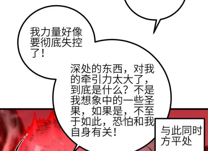 漫画《全球高武》357 帝坟第76张图