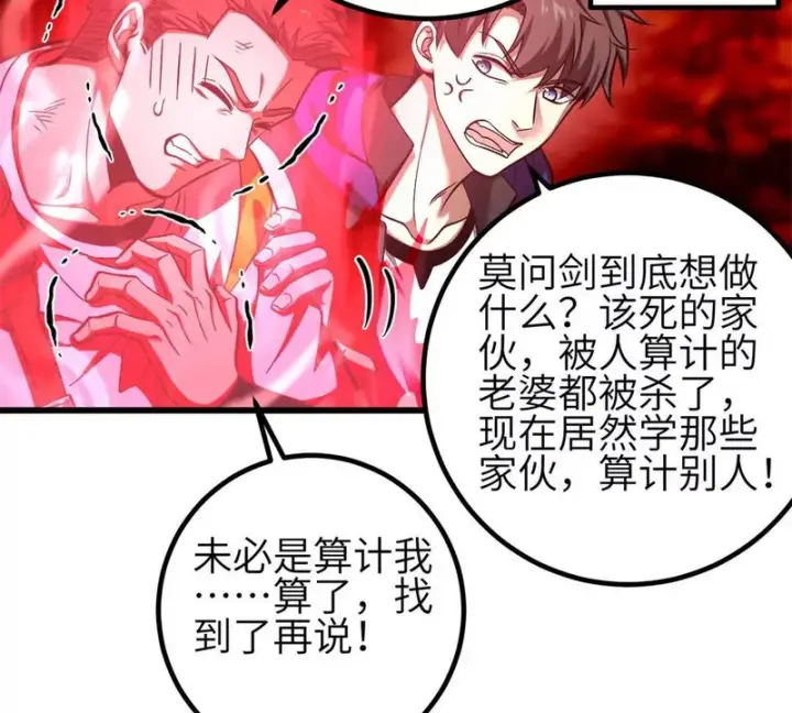 漫画《全球高武》357 帝坟第77张图