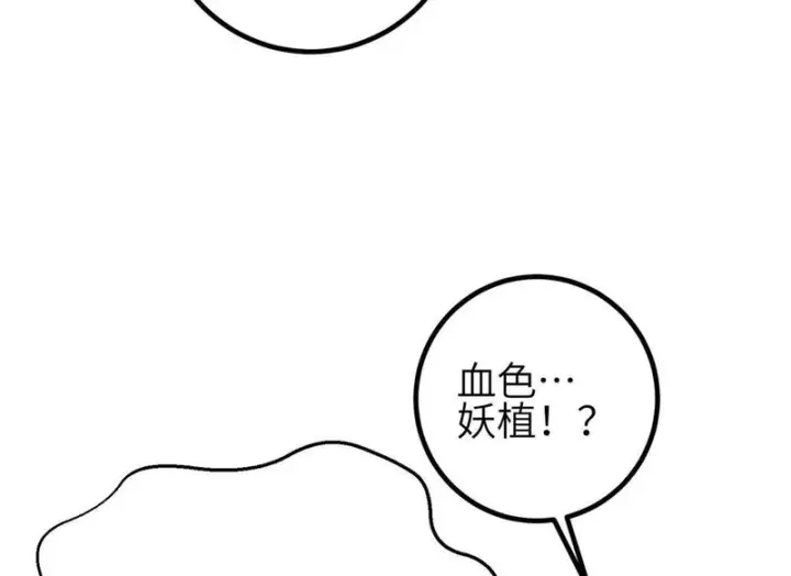 漫画《全球高武》357 帝坟第78张图
