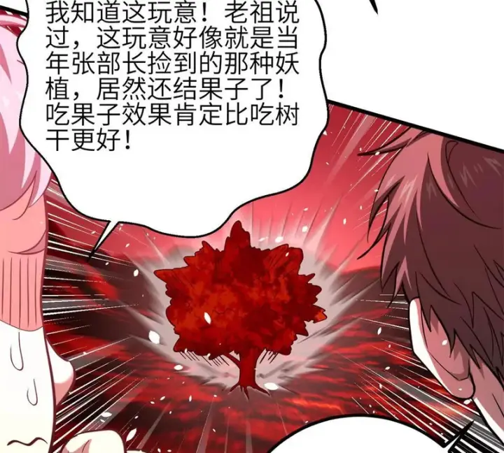 漫画《全球高武》357 帝坟第79张图