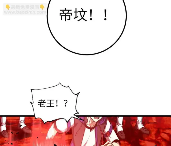 漫画《全球高武》357 帝坟第8张图
