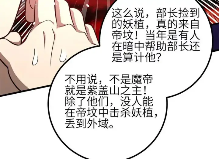漫画《全球高武》357 帝坟第80张图