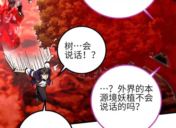 漫画《全球高武》357 帝坟第82张图