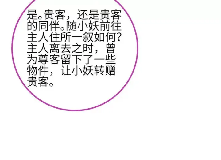 漫画《全球高武》357 帝坟第86张图