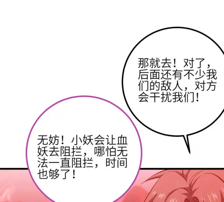 漫画《全球高武》357 帝坟第87张图