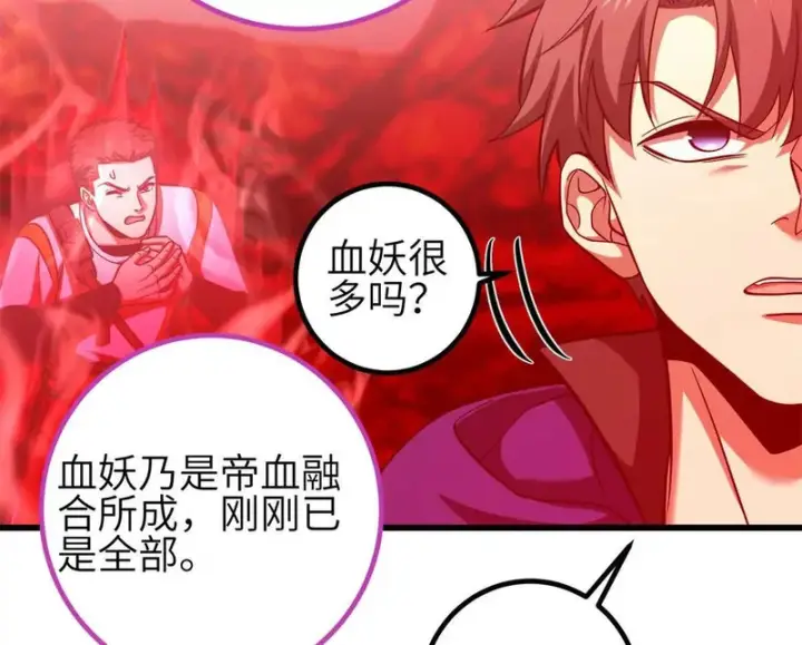 漫画《全球高武》357 帝坟第88张图