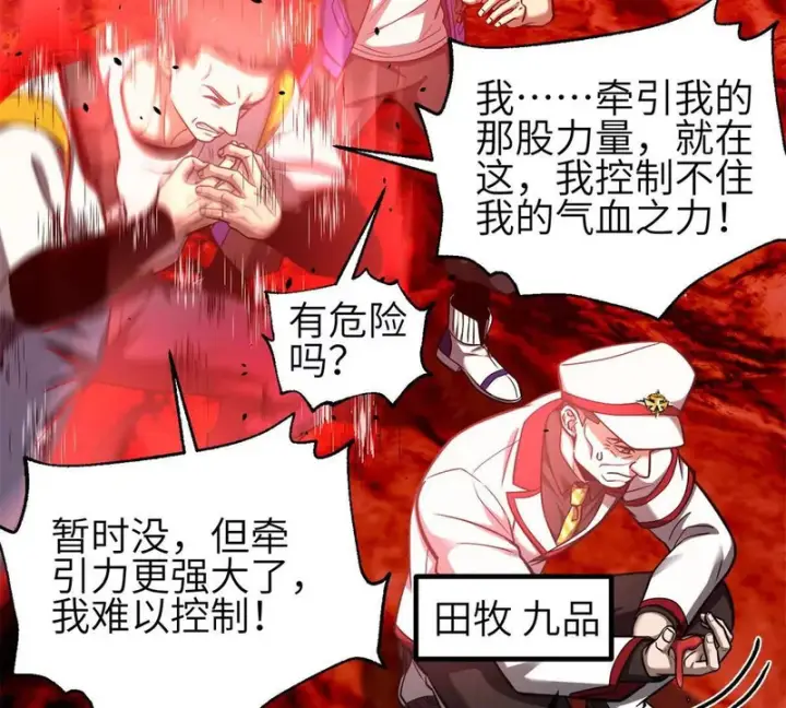 漫画《全球高武》357 帝坟第9张图
