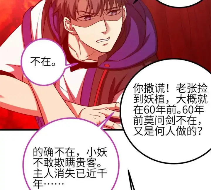 漫画《全球高武》357 帝坟第91张图