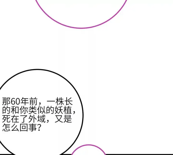漫画《全球高武》357 帝坟第93张图