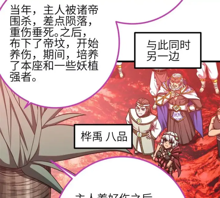漫画《全球高武》357 帝坟第97张图
