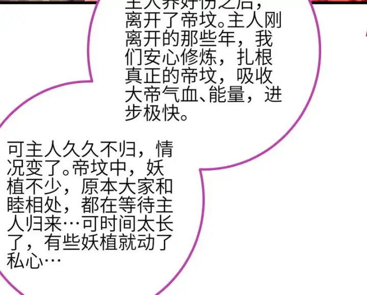 漫画《全球高武》357 帝坟第98张图