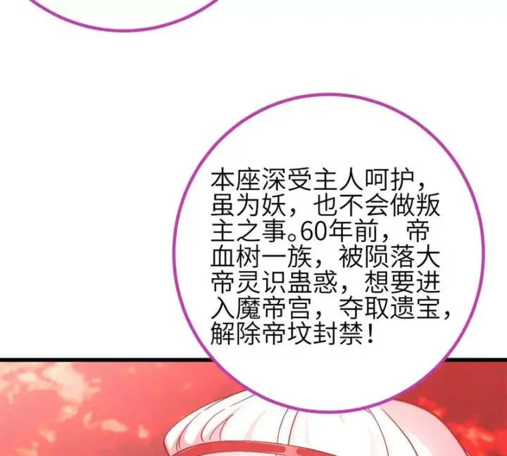 漫画《全球高武》357 帝坟第99张图