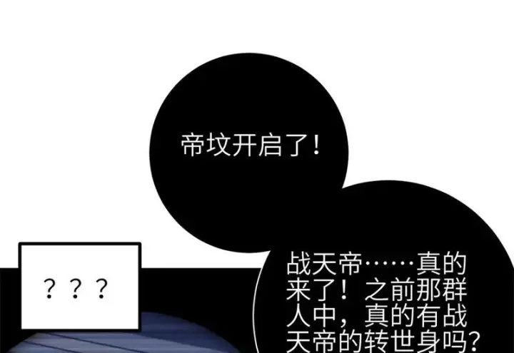 漫画《全球高武》358 心脏第10张图